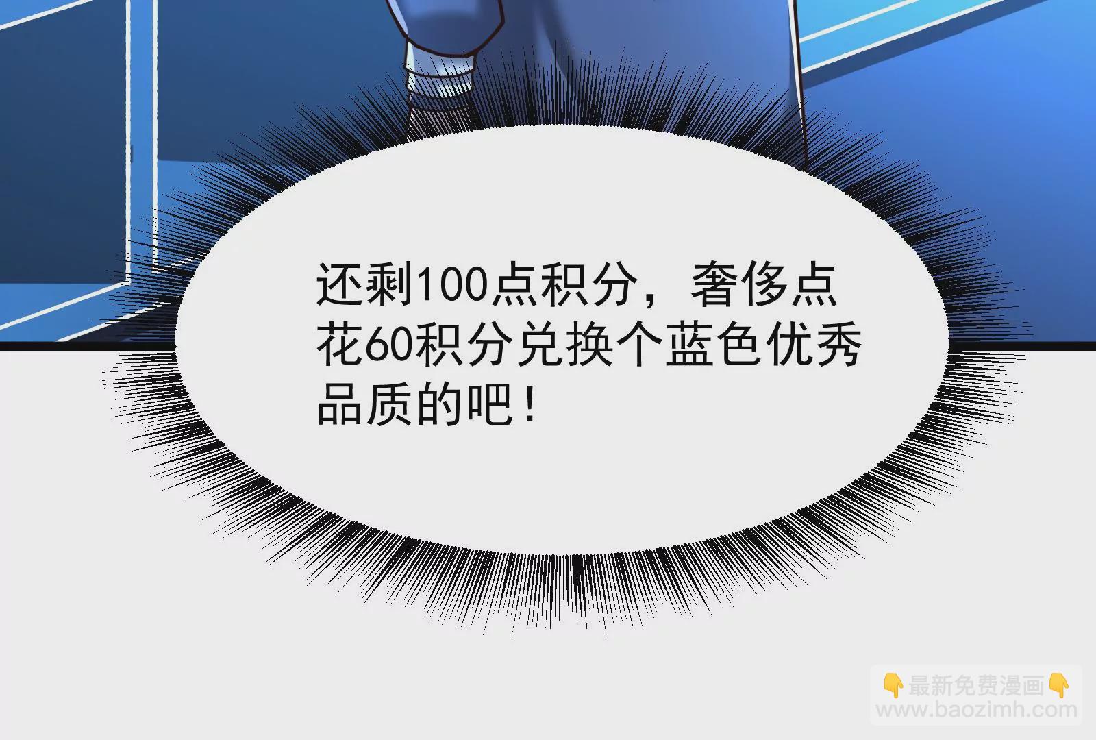 古神遊戲 - 第19話 突破！精神力的提升！(3/3) - 2